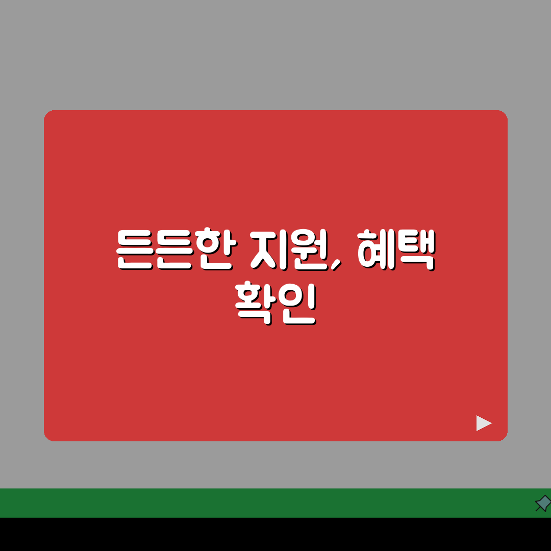 차상위계층 지원 조건 혜택: 의료 교육 주거 꿀팁 모음