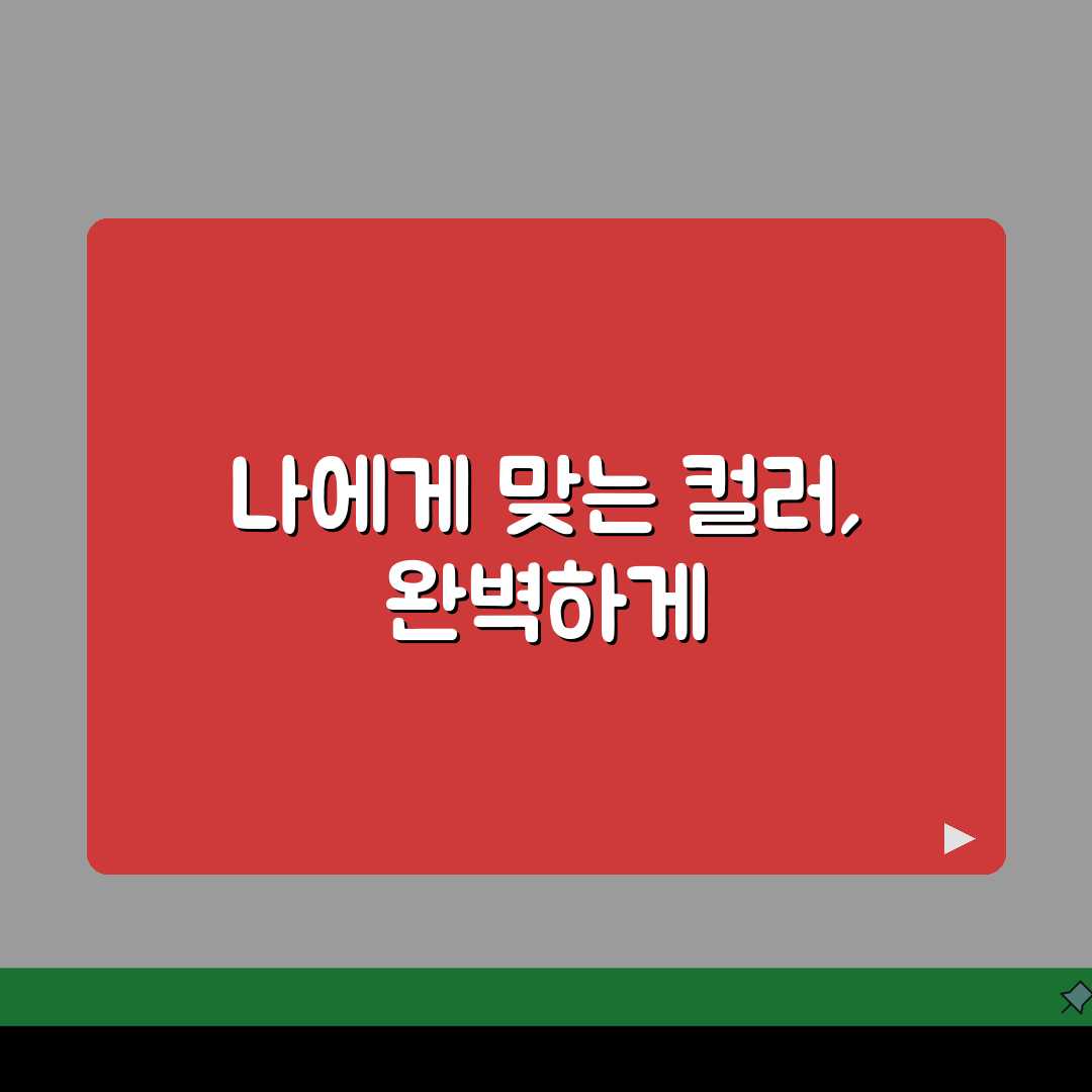 퍼스널 컬러 메이크업, 계절별 화장법 + 컬러 매칭 팁 A to Z