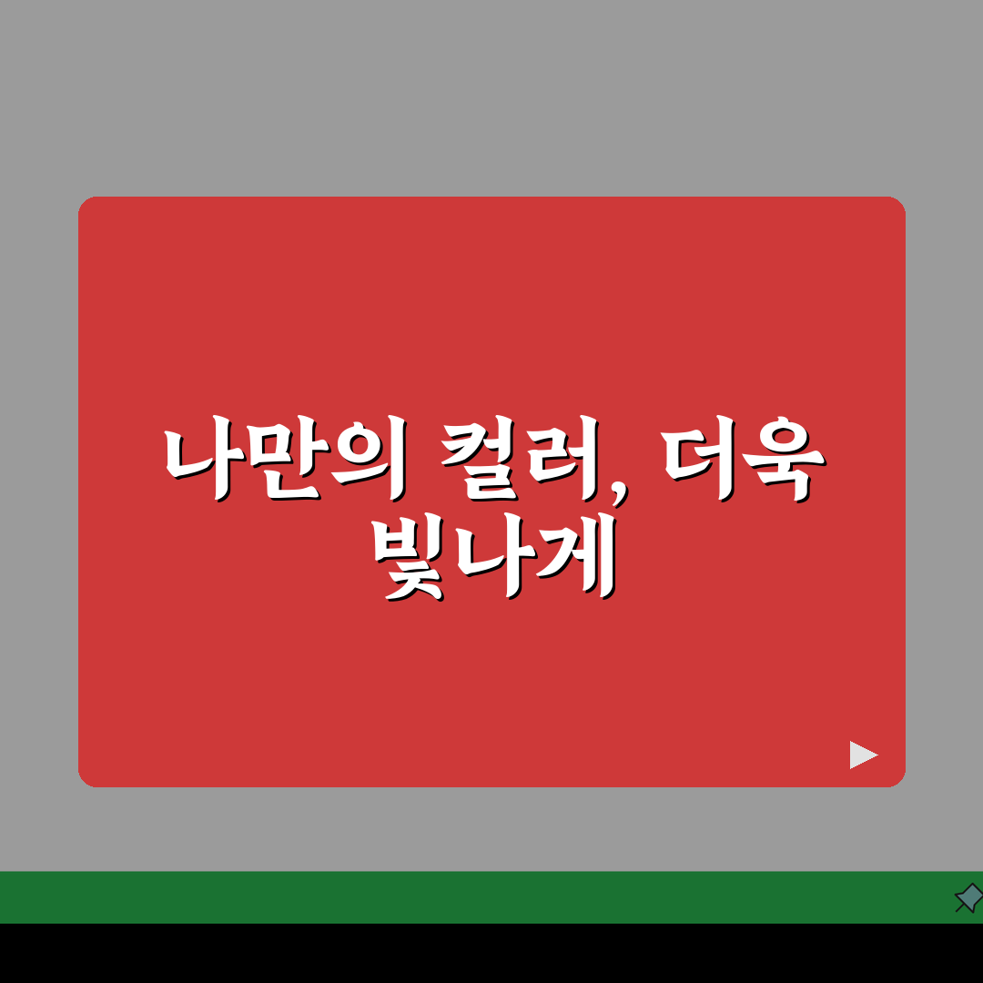 퍼스널 컬러 메이크업, 계절별 화장법 + 컬러 매칭 팁 A to Z