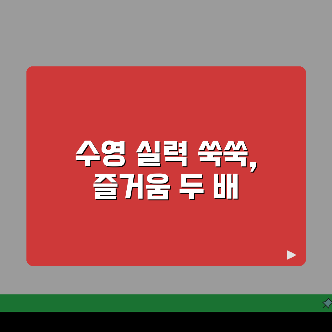 창녕스포츠센터 수영장 강습프로그램: 어린이반/성인반 선택 가이드
