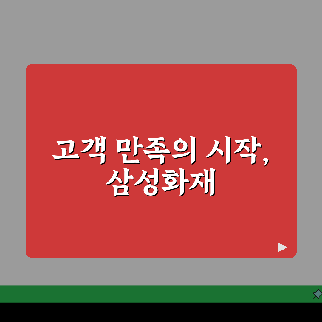 삼성화재 고객센터 주소 | 고객지원센터 정보, 이것만 알면 끝!
