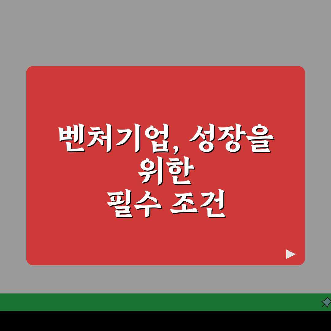 벤처기업확인 사이트 주소 | 벤처기업 홈페이지, 꼭 알아야 할 5가지