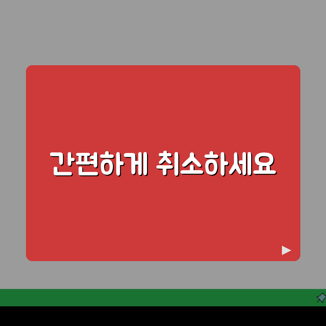 인터파크 항공권 예약 취소 절차, 환불규정 및 수수료, 고객센터 연결 팁 완벽 정리