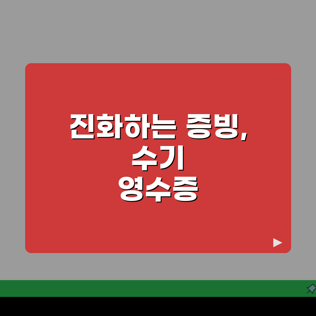 현금 영수증 양식 수기용: 현금 거래 증빙 표준 서식 작성법 A to Z