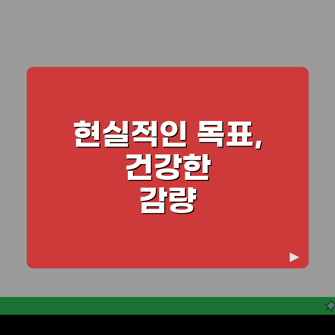 다이어트 한 달 5kg 10kg 빼는 방법 현실적, 건강하게 살 빼는 속도 기준은?