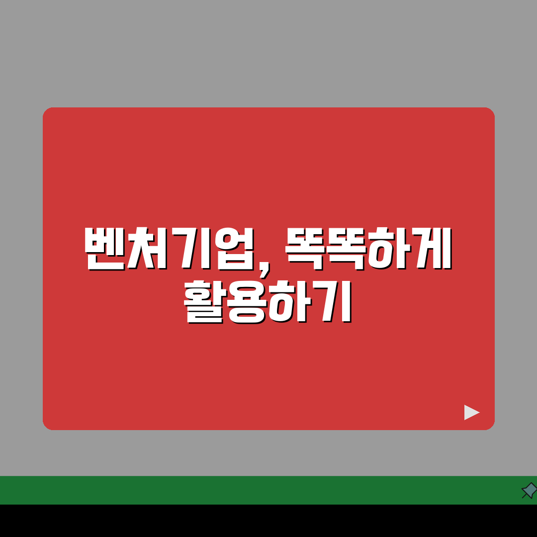 벤처기업확인 사이트 주소 | 벤처기업 홈페이지, 꼭 알아야 할 5가지