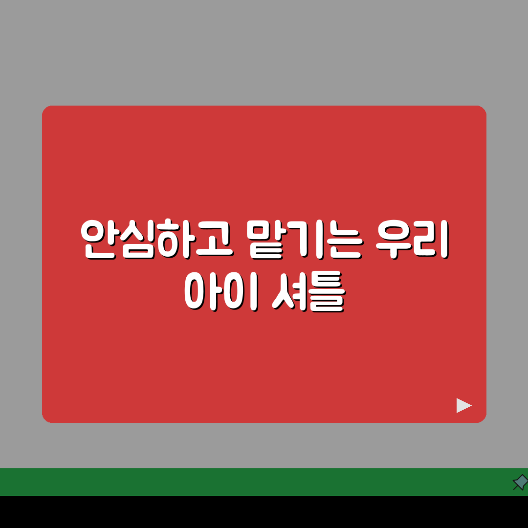 분당 정자동 학원 셔틀버스 시간표, 우리 아이 최적 경로 찾기