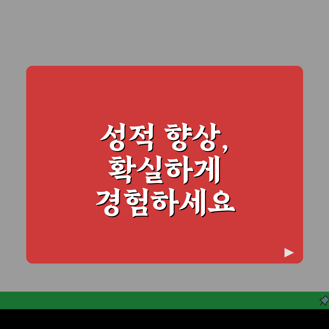 목동 내신학원 성적보장 환급맛집 비교: 성공 확률 높이는 5가지 방법