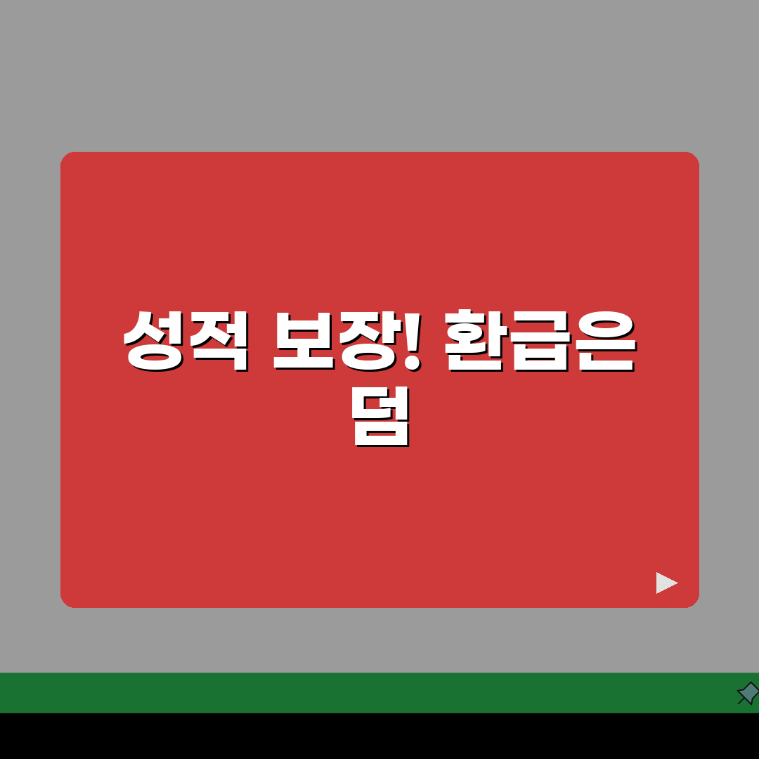 목동 내신학원 성적보장 환급맛집 비교: 성공 확률 높이는 5가지 방법