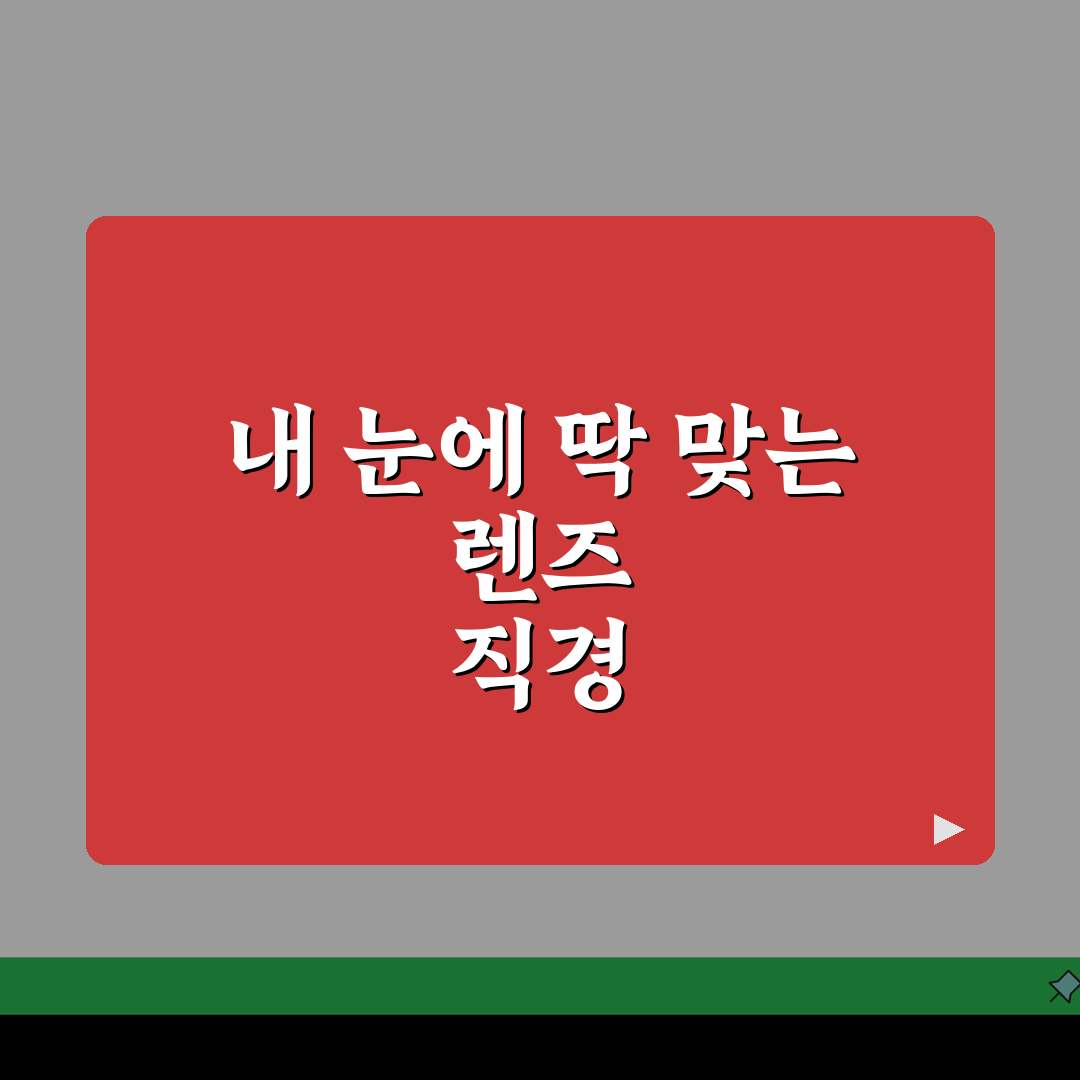 렌즈 DIA 직경 크기 선택 13.8 14.0 14.2 | 렌즈 직경 차이 착용감, 꿀팁