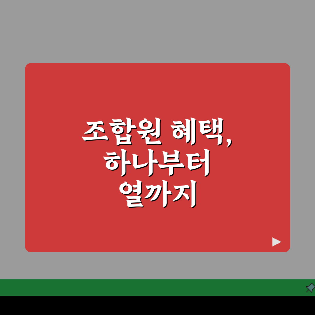 건설공제조합 조합원 가입 혜택 | 보증 발급부터 출자금 배당까지 알아보기 꿀팁 공유해요