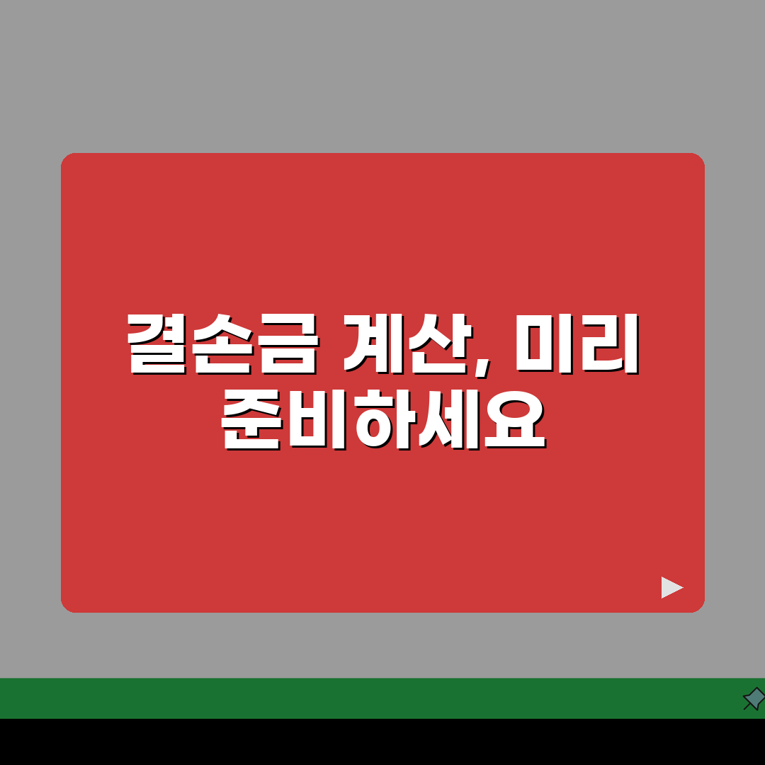결손금 처리계산서 작성 | 결손금처리계산서 양식 및 기재법 꿀팁 공유할게요!