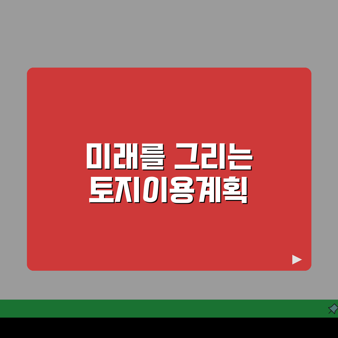 토지이용계획확인원열람바로가기 서비스 | 토지 규제 빠르게 확인 꿀팁 공유할게요!
