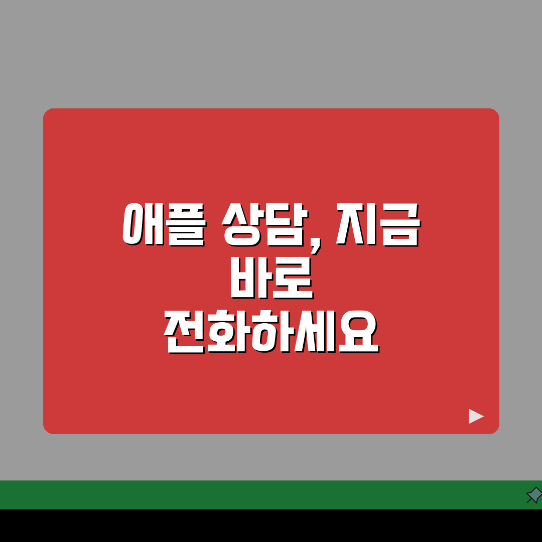애플 고객센터 연락처 080-330-8877 | 아이폰 아이패드 수리 상담과 무료 기술 지