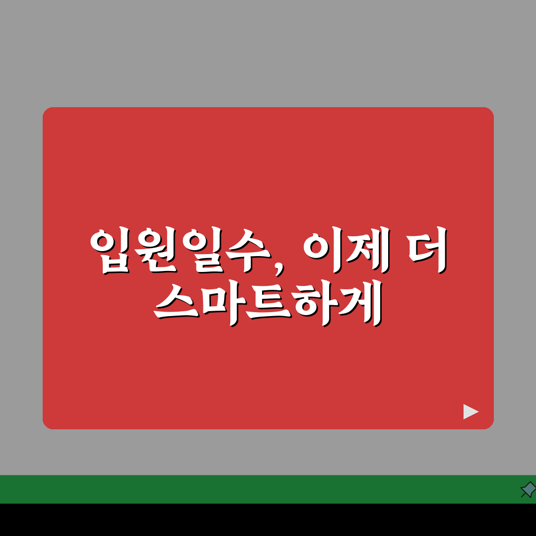 교통사고 입원일수 | 상해 유형별 평균 입원 기간 통계 공유해요