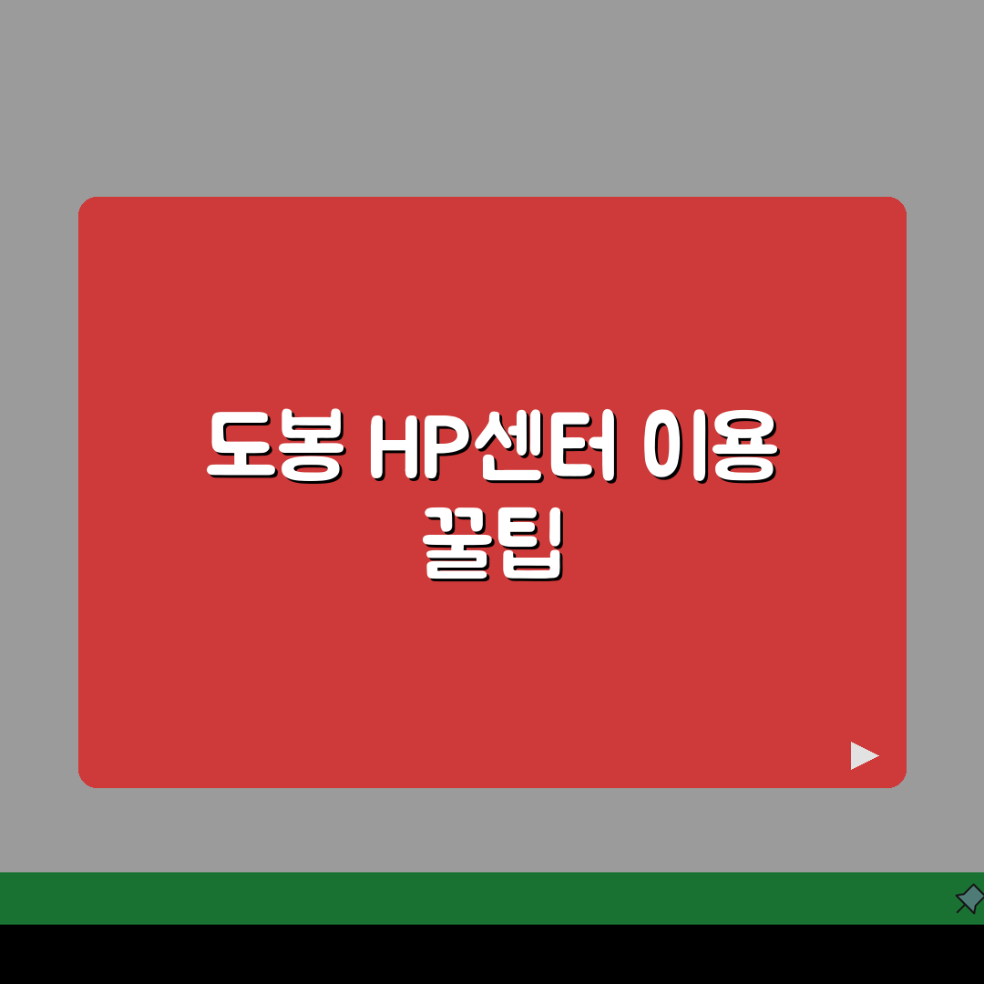 도봉구 HP 서비스센터 위치 예약 출장 수리 AS 꿀팁 공유해요!