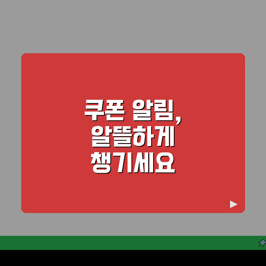 쿠키 할인정보 알림 | 할인 알림설정 꿀팁 공유해요!