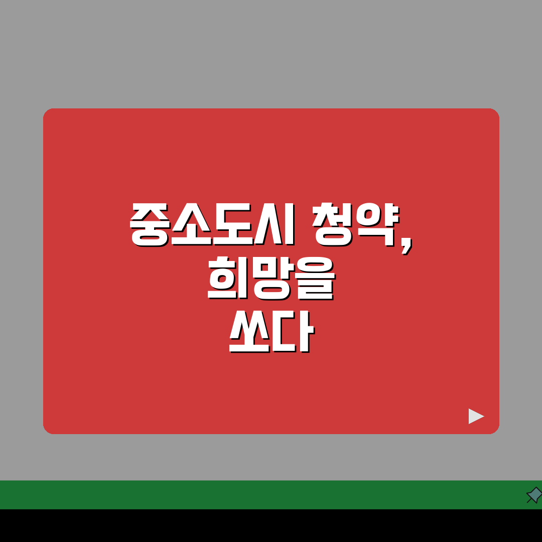 청약점수 40점 당첨 가능 지역 | 중소도시/비수도권 청약 전략 추천!