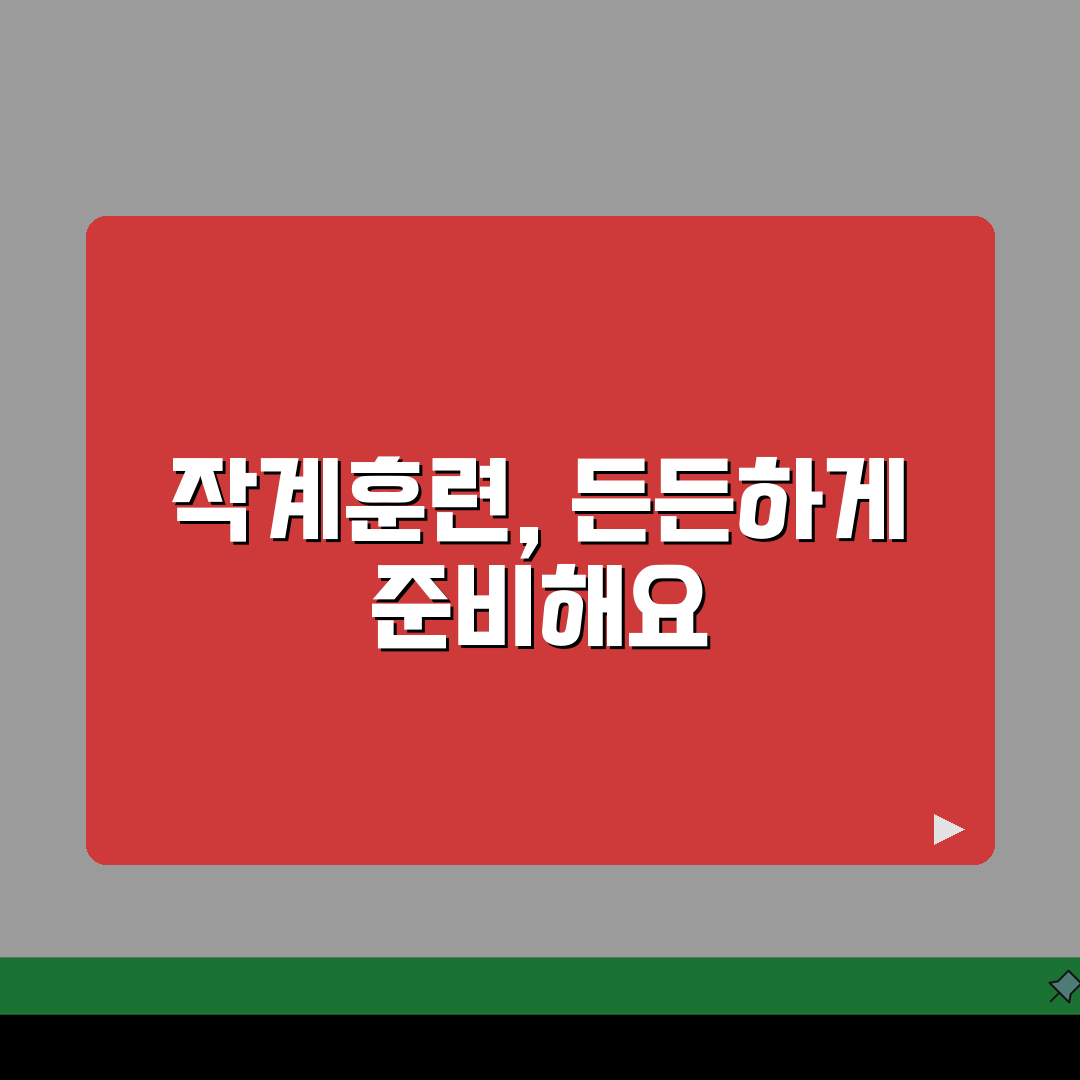 예비군 작계훈련 참여 안내! 을지연습 연계 훈련 일정과 민방위와 차이점 공유해요