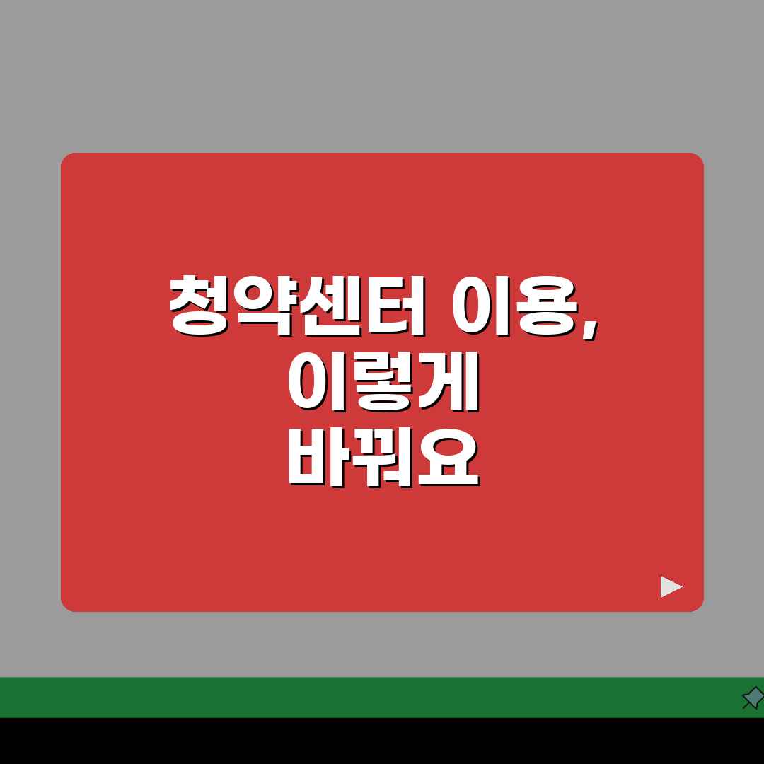 엘에이치청약센터 이용 팁 | 임대주택부터 분양주택까지 한번에 꿀팁 공유할게요!
