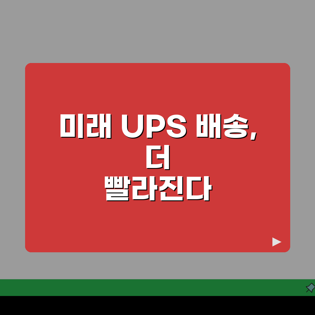 ups 배송조회 배송기간 알아보기 유피에스코리아 꿀팁 공유해 드려요