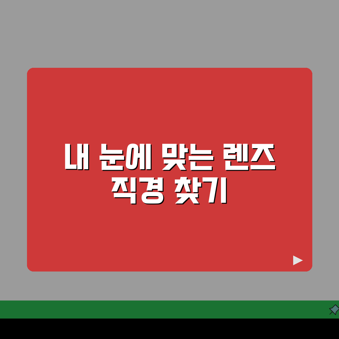 렌즈 DIA 직경 크기 선택 13.8 14.0 14.2 | 렌즈 직경 차이 착용감, 꿀팁