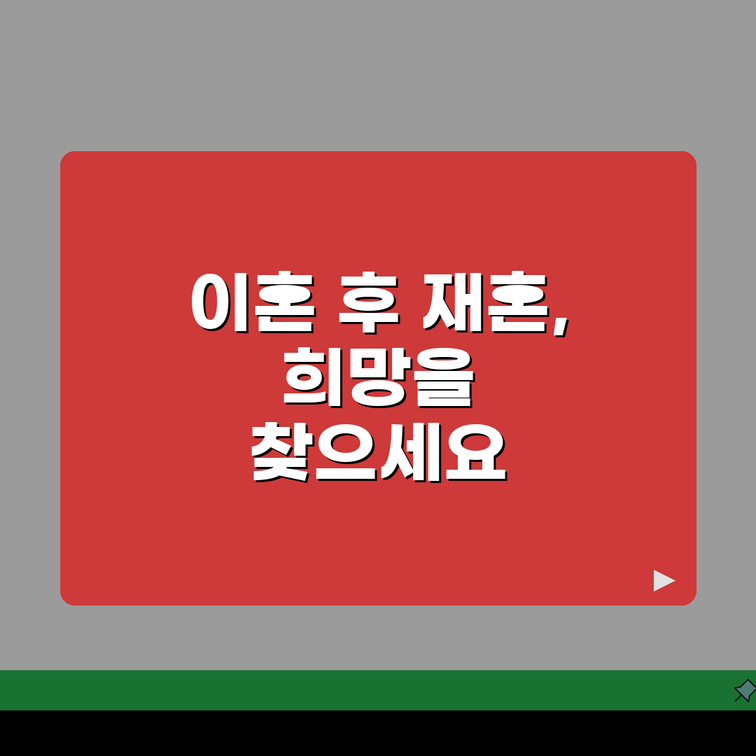 이혼 후 재혼 확률 얼마나 되나요 | 재혼율 | 이혼후삶 | 통계, 친한 친구에게 꿀팁 공
