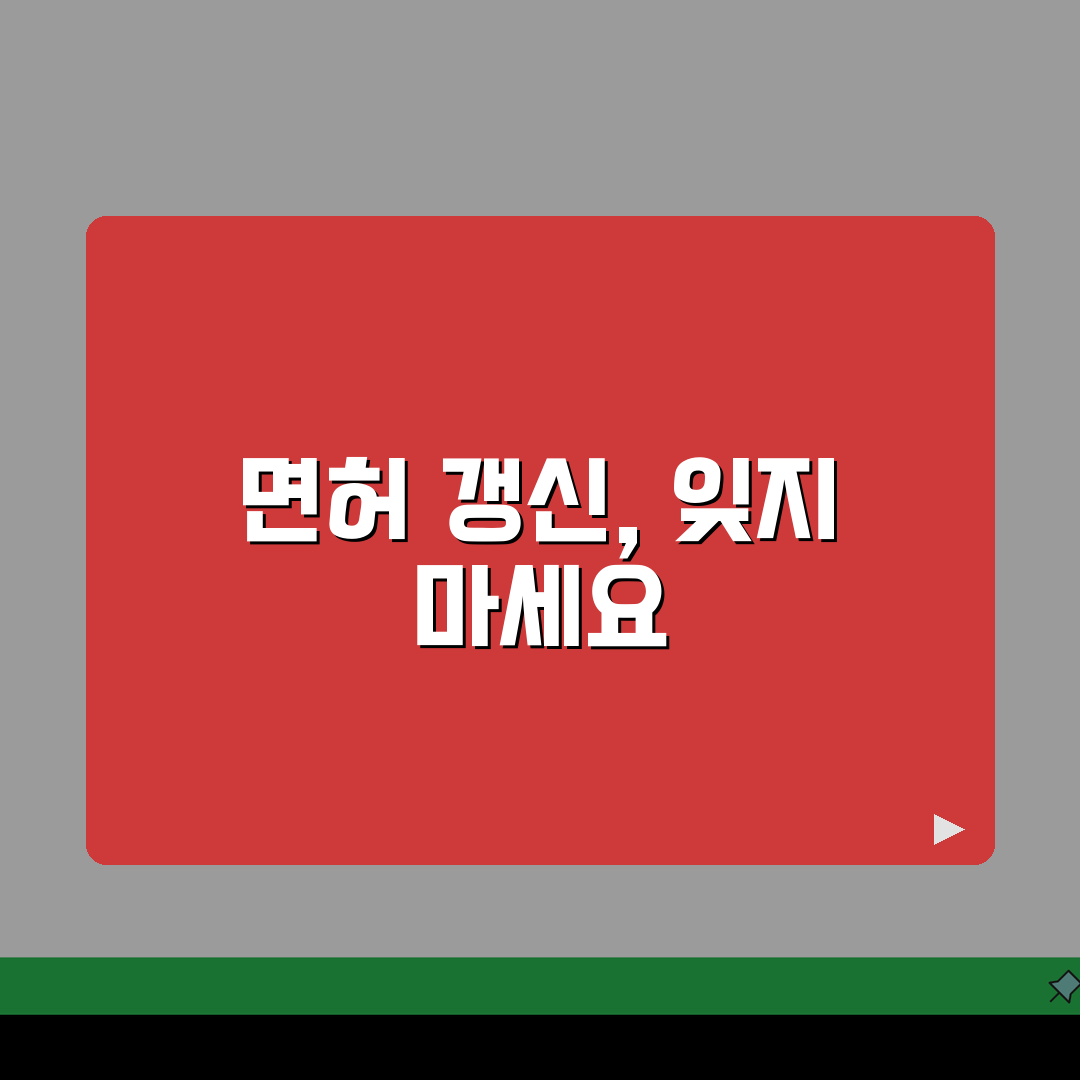 운전면허 갱신 기간 언제까지 | 운전면허증 유효기간과 적성검사 주기 꿀팁 공유해요!