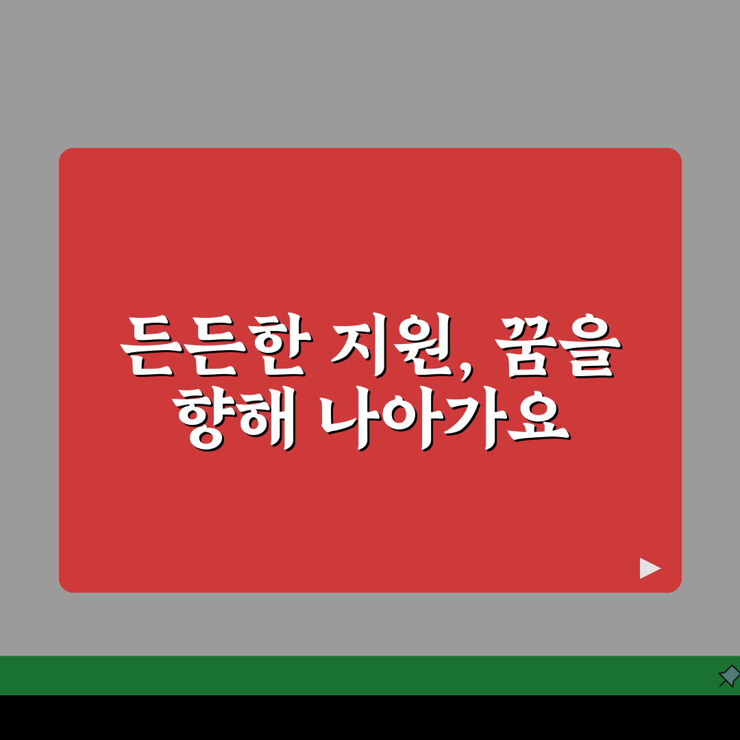 한국장학재단 국가장학금 지원자격 총정리, 궁금한 점 다 알려드려요!