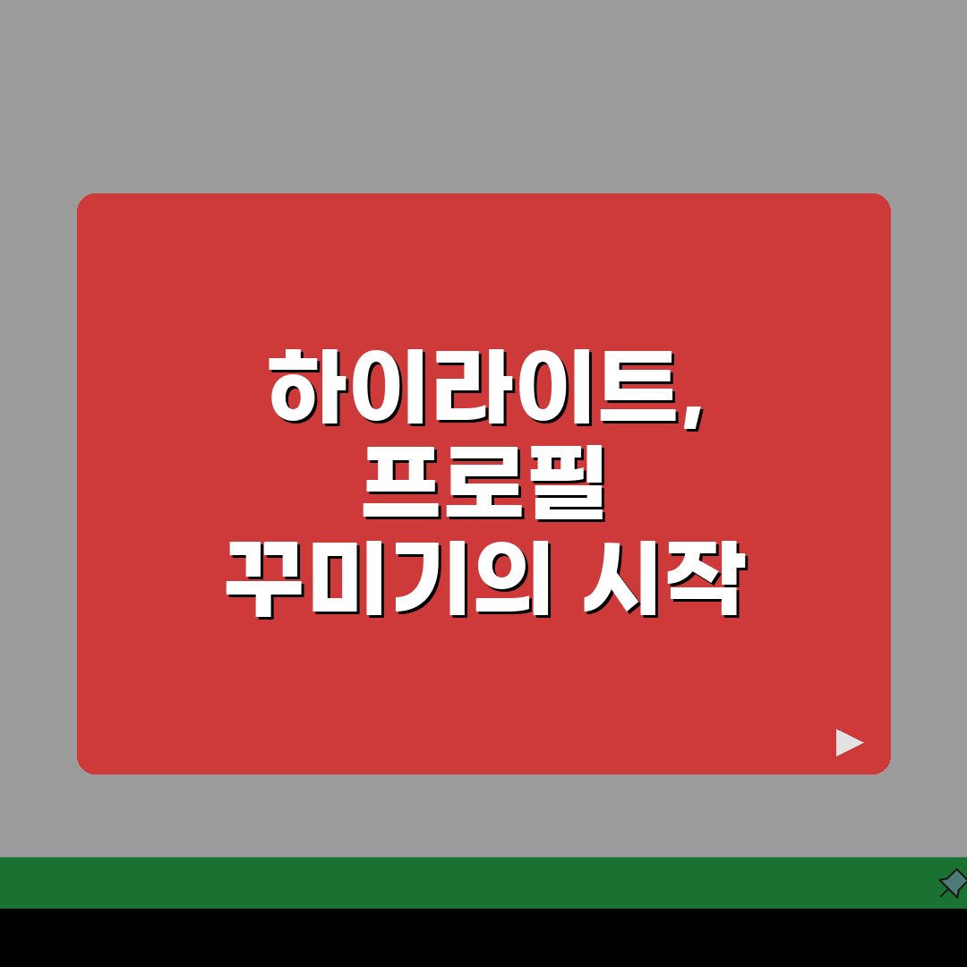 인스타그램 스토리하이라이트 | 프로필 꾸미기 (+커버설정, 폴더관리, 순서변경) 꿀팁 공유
