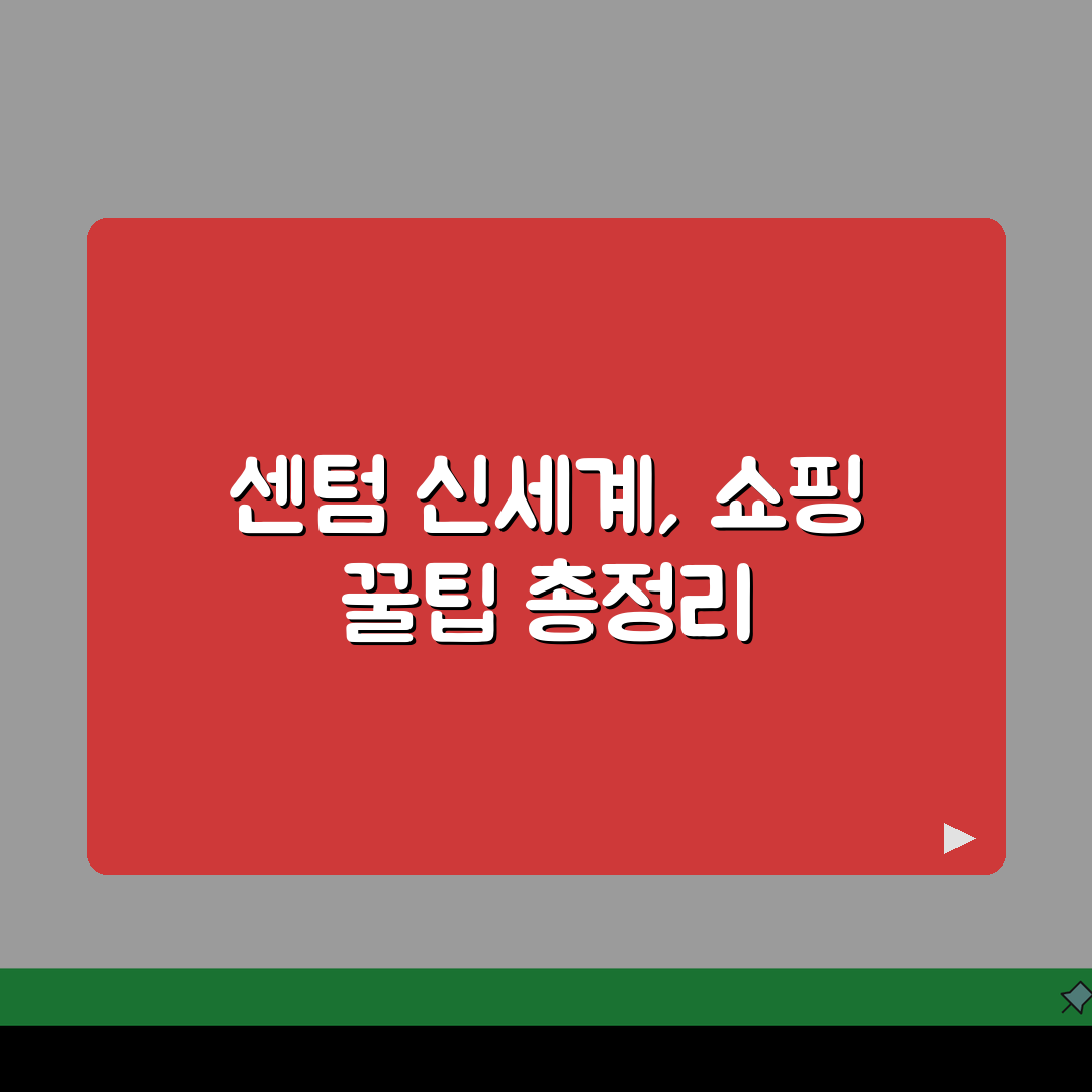 센텀 신세계백화점 쇼핑가이드 | 층별 매장정보 (+주차할인, 멤버십혜택, VIP라운지) 꿀