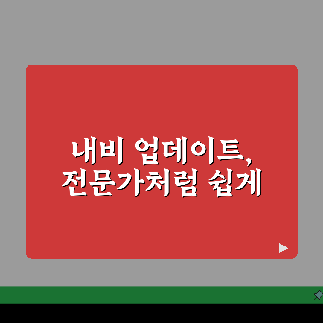 현대 내비게이션 업데이트 단계별 안내 | 차종별 맵 및 시스템 갱신, 같이 해봐요!