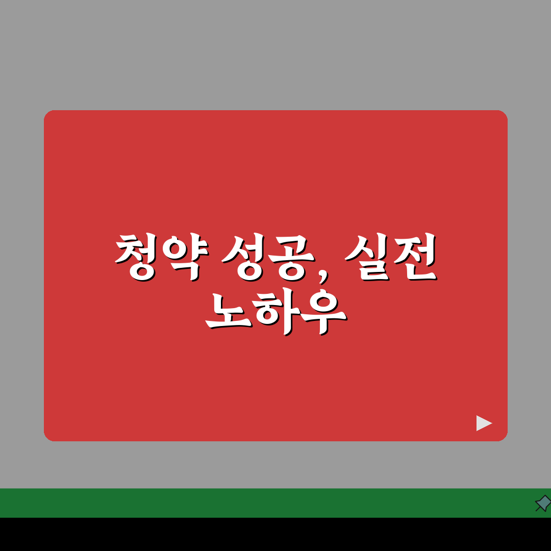 엘에이치청약센터 이용 팁 | 임대주택부터 분양주택까지 한번에 꿀팁 공유할게요!