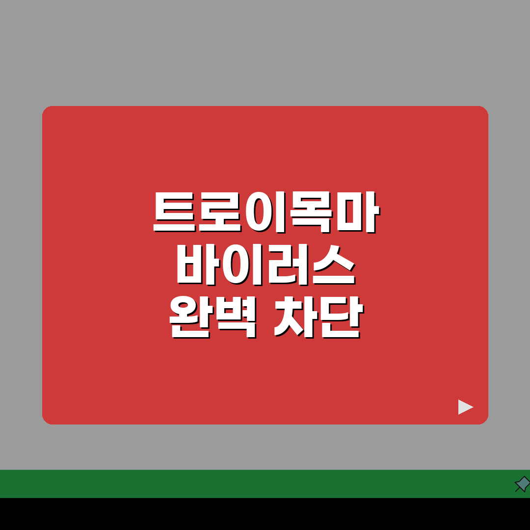 트로이목마 바이러스 디시 대처법 | 실사용자 경험 및 해결 사례 공유, 친구야 이걸로 해결