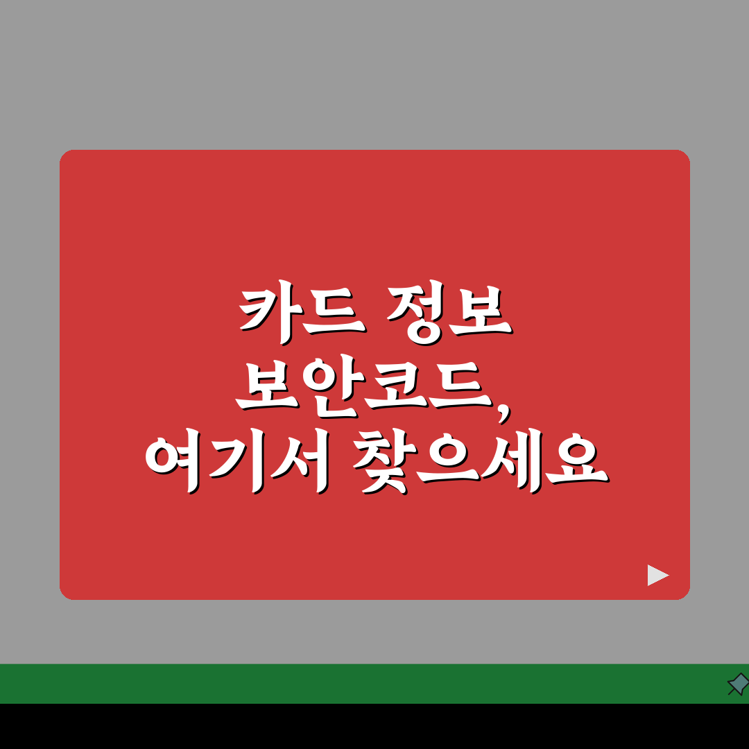 우체국카드 카드정보 보안코드 찾기 꿀팁 공유해요!