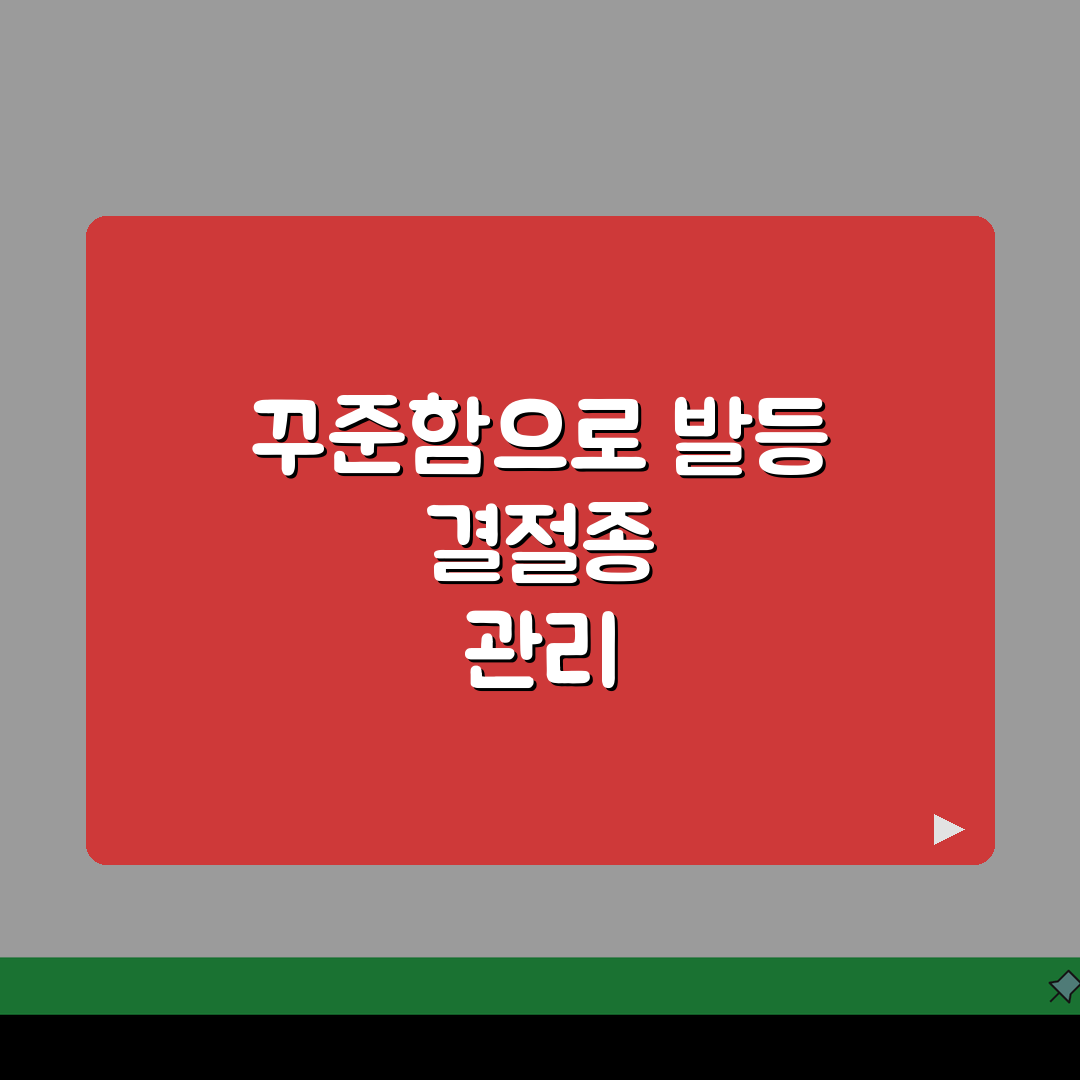 발등 결절종 관리 프로그램 | 발 교정운동 + 생활습관 개선 가이드 (재발방지) 꿀팁 공유