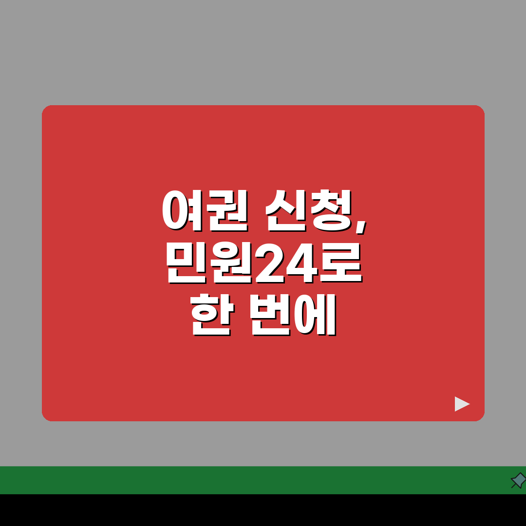 민원24 여권 신청 조회 방법 | 여권 온라인 민원 완벽 처리법 꿀팁 공유해요
