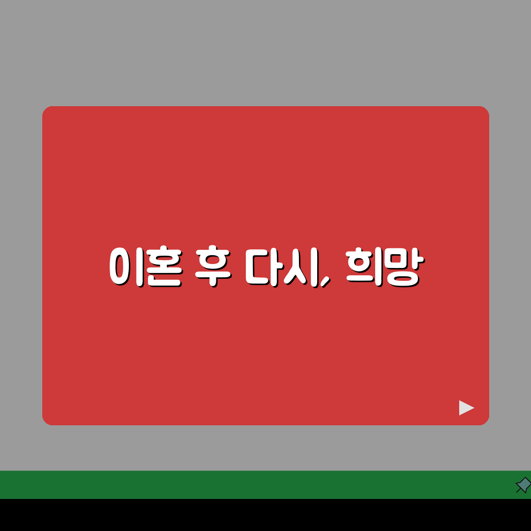 이혼 후 재혼 확률 얼마나 되나요 | 재혼율 | 이혼후삶 | 통계, 친한 친구에게 꿀팁 공