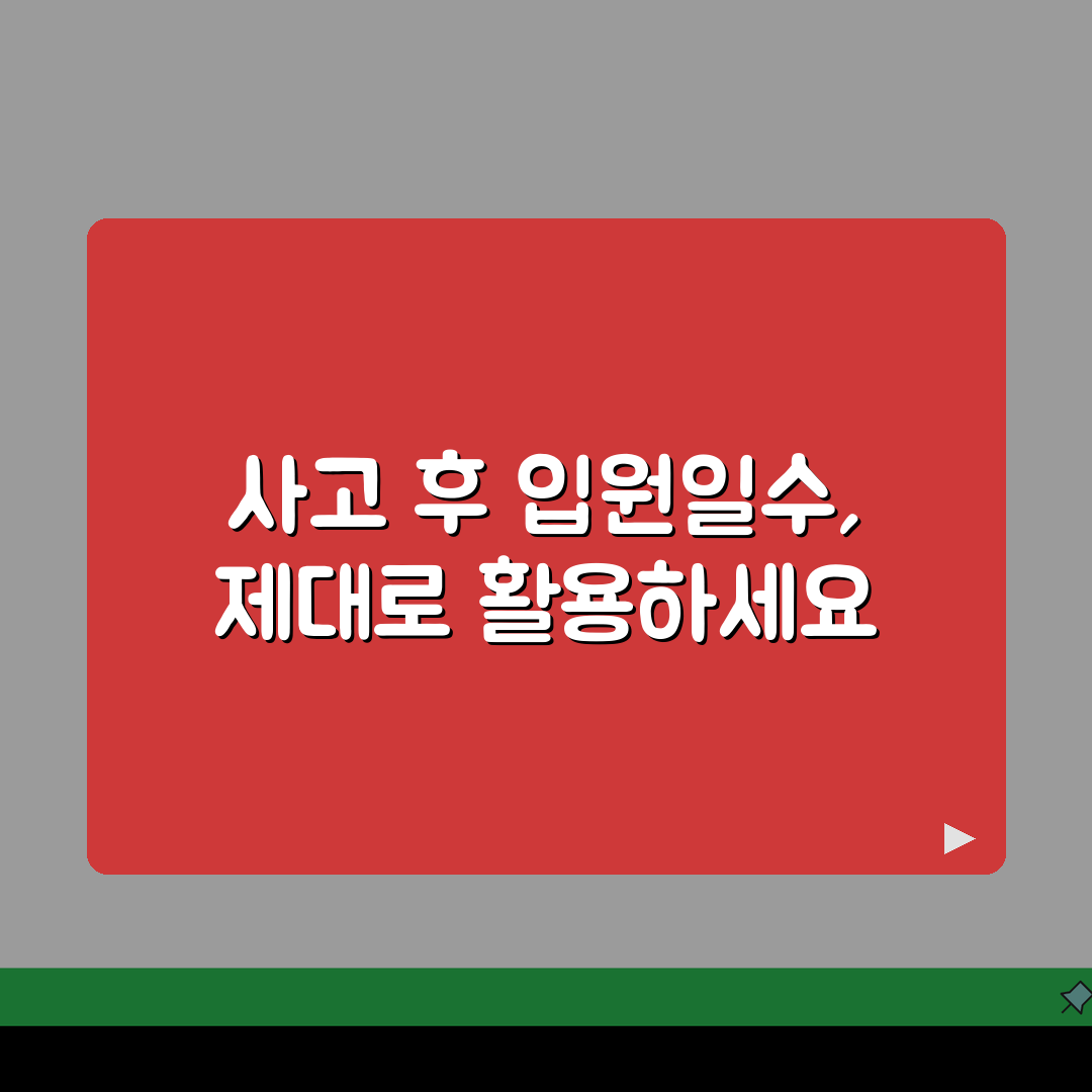 교통사고 입원일수 | 상해 유형별 평균 입원 기간 통계 공유해요