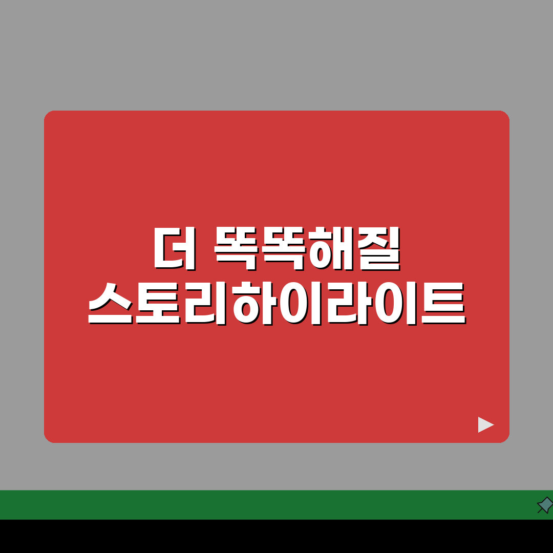 인스타그램 스토리하이라이트 | 프로필 꾸미기 (+커버설정, 폴더관리, 순서변경) 꿀팁 공유