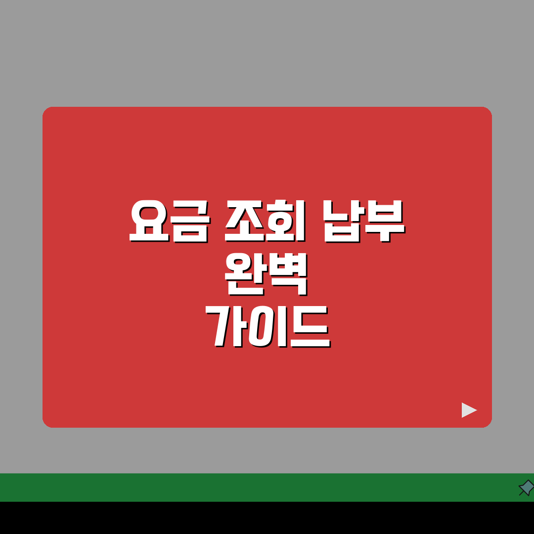 에너지요금고지서 조회 납부 방법 | 가스 전기 요금 고지서 완벽 가이드 꿀팁 공유할게요!
