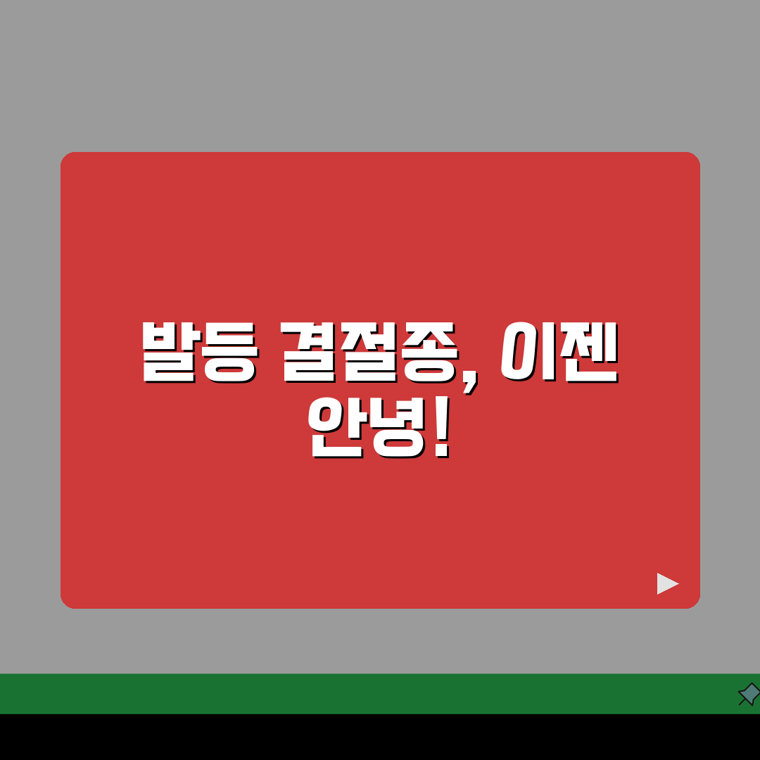발등 결절종 관리 프로그램 | 발 교정운동 + 생활습관 개선 가이드 (재발방지) 꿀팁 공유
