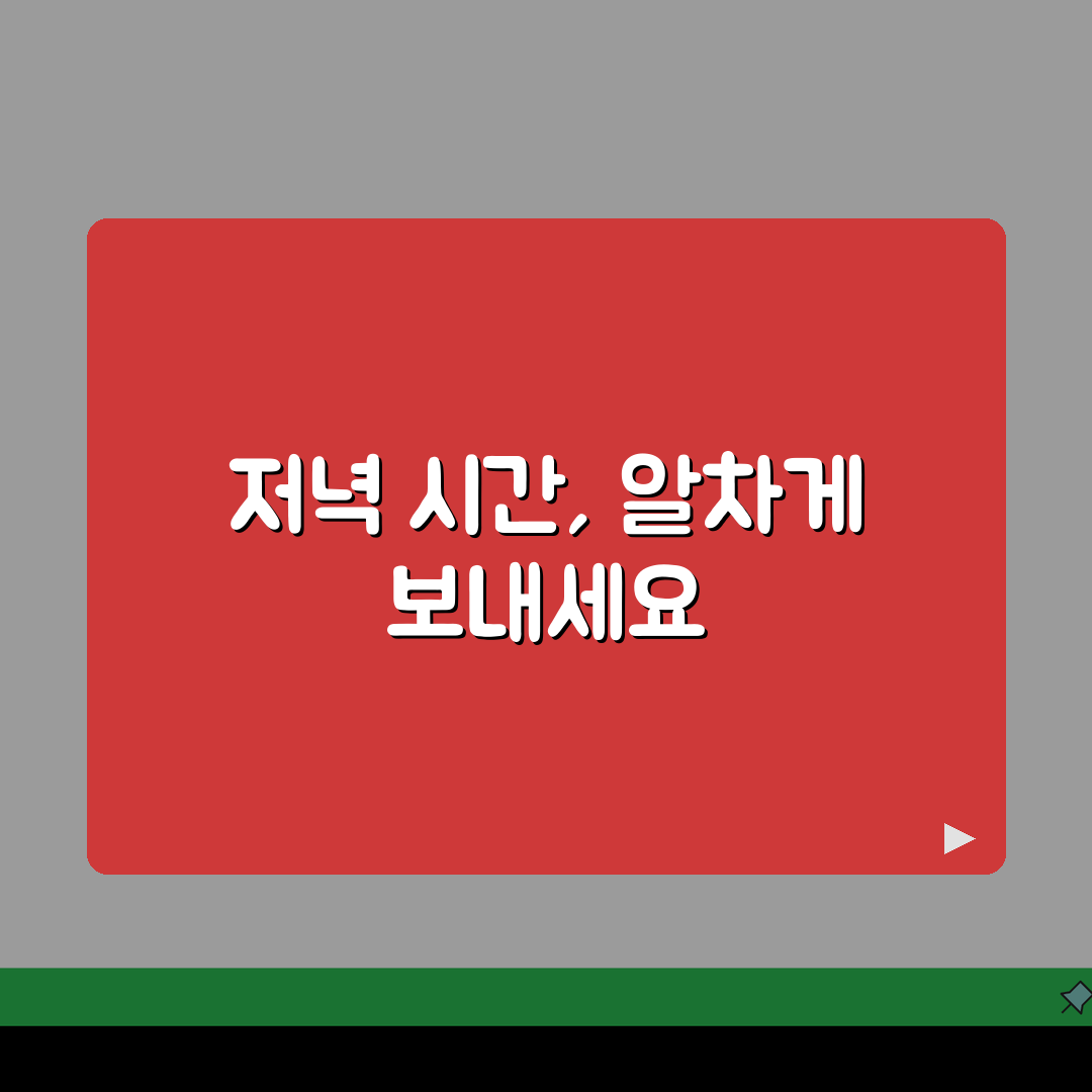 저녁 몇시부터? 저녁 시간 오후 몇시부터 추천! 꿀팁 공유해요