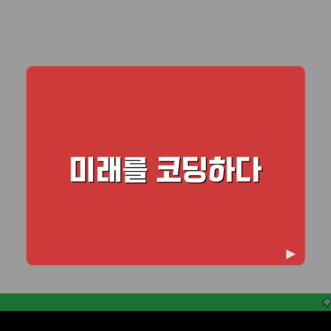 목동 씨큐브코딩 학원비, 커리큘럼, 연령별 학습, 프로젝트, 학습효과, 찾아오는 길 꿀팁