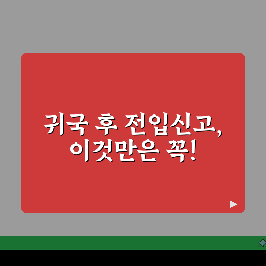 전입신고 재외국민 절차 | 해외거주 후 귀국시 신고방법, 꿀팁 공유해요!