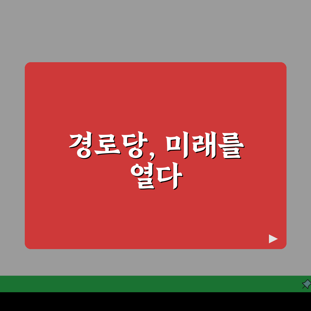 경로당 영어로 번역하면 | Senior Center Community Center 올바른