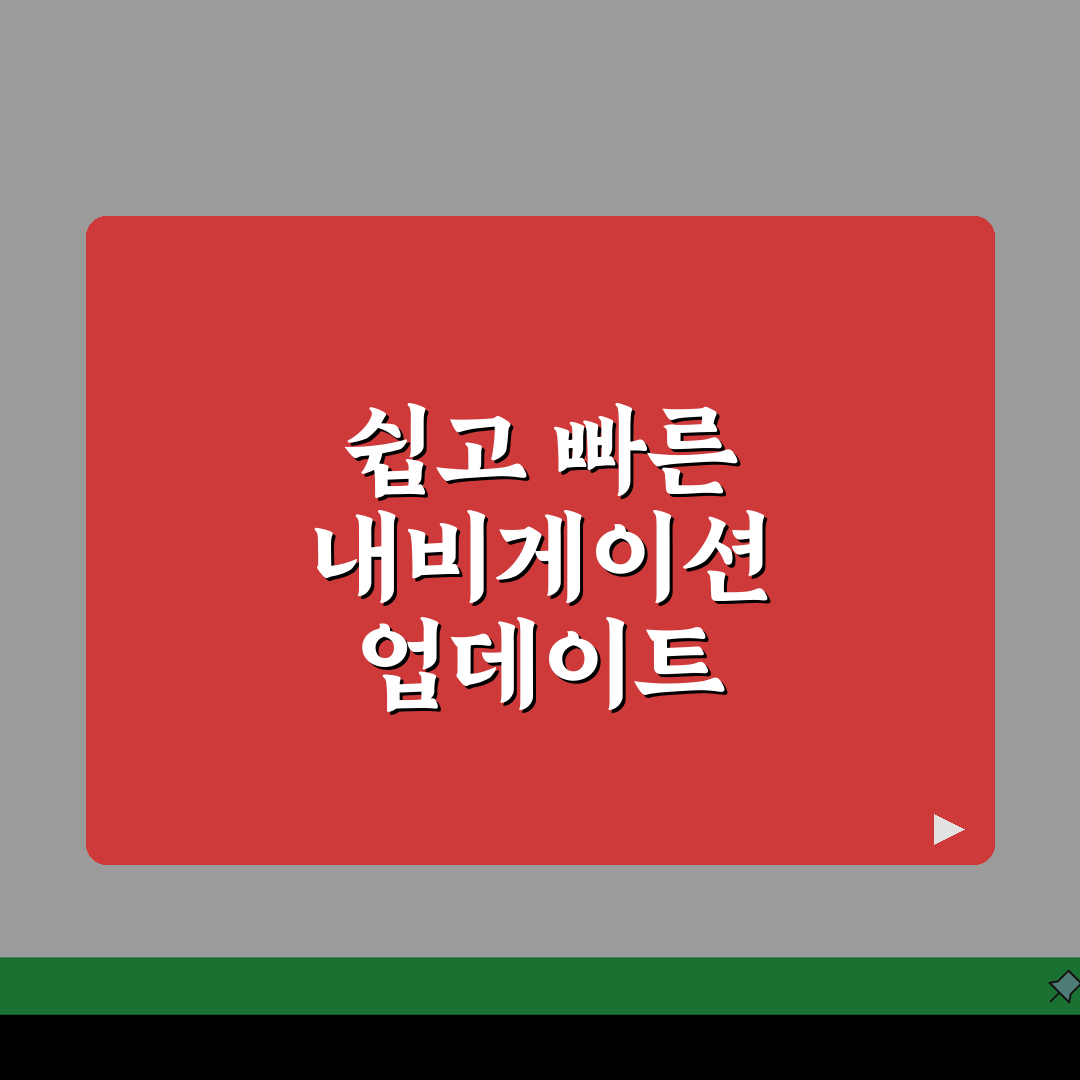 현대 내비게이션 업데이트 단계별 안내 | 차종별 맵 및 시스템 갱신, 같이 해봐요!