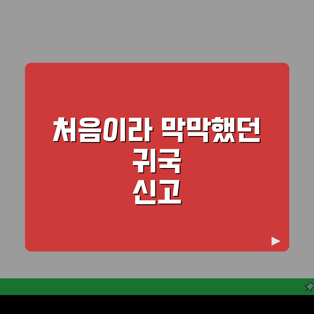 전입신고 재외국민 절차 | 해외거주 후 귀국시 신고방법, 꿀팁 공유해요!