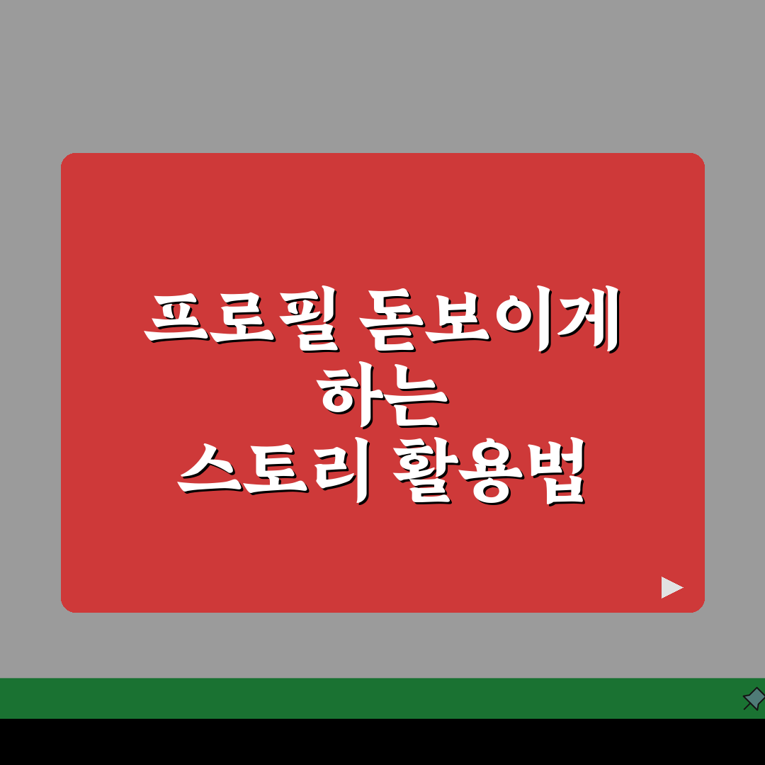 인스타그램 스토리하이라이트 | 프로필 꾸미기 (+커버설정, 폴더관리, 순서변경) 꿀팁 공유