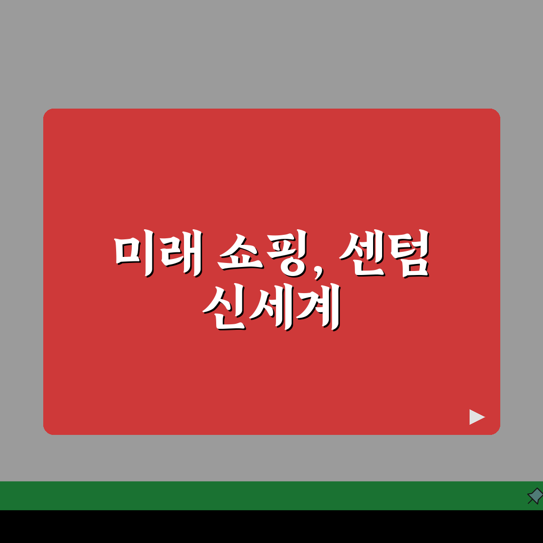 센텀 신세계백화점 쇼핑가이드 | 층별 매장정보 (+주차할인, 멤버십혜택, VIP라운지) 꿀